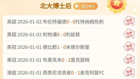 丁俊晖“不败之谜”揭秘：揭秘者何人？